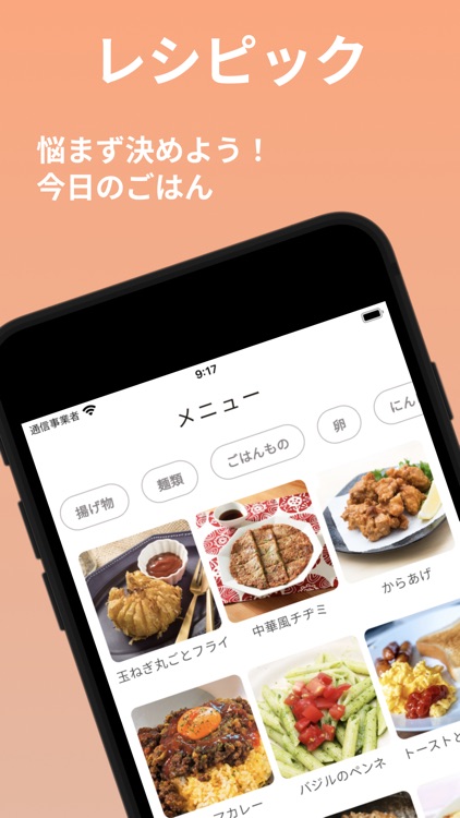 レシピック 今日のご飯選びに「もう悩まない」毎日を。