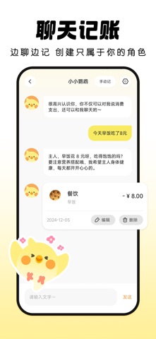Pick记账-聊天记账更懂你 screenshot