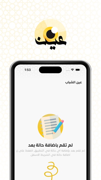 عين الشباب Screenshot