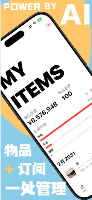 Pinklog 物品管理·订阅到期提醒 screenshot 1
