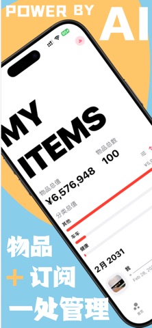 Pinklog 物品管理·订阅到期提醒 screenshot