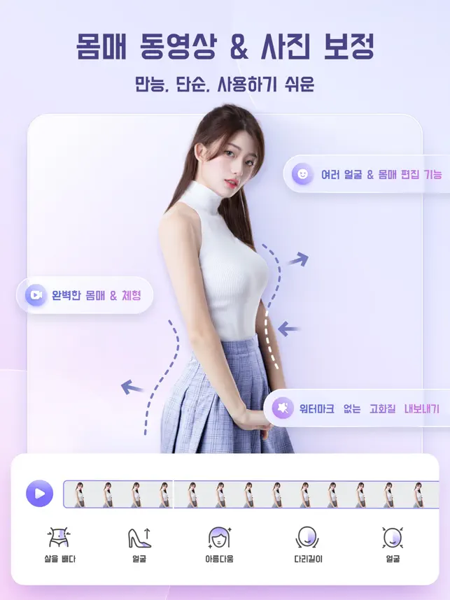PrettyUp- 동영상 몸매보정 & 영상 보정 어플12+_1