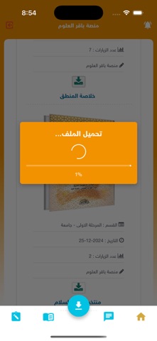 منصة الباقر الالكترونية screenshot