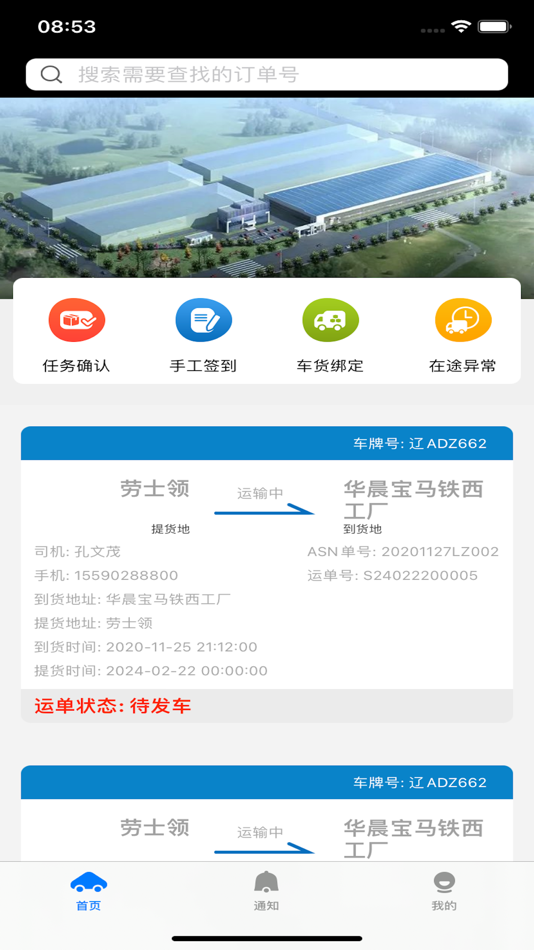 #2. 华通零部件 (iOS) 由: Huatong Automotive Logistics Corporation