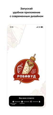 РОБИФУД iPhone screenshot