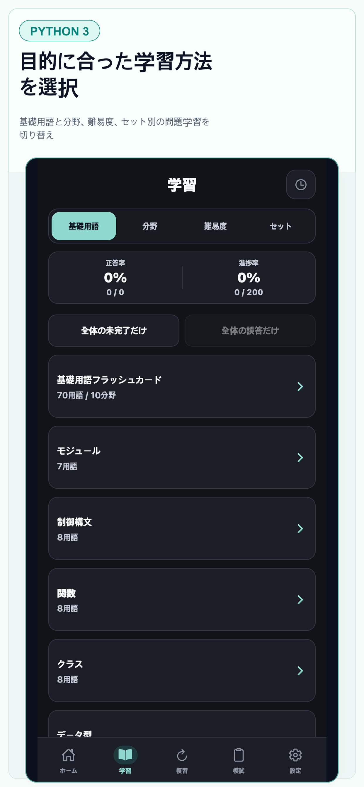 Python3エンジニア認定基礎 試験対策 問題演習 screenshot 4
