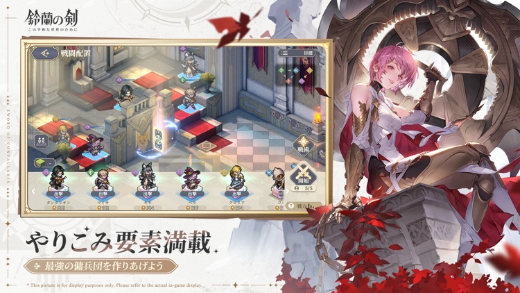 鈴蘭の剣 screenshot-5