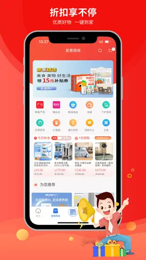 职工普惠 screenshot 3