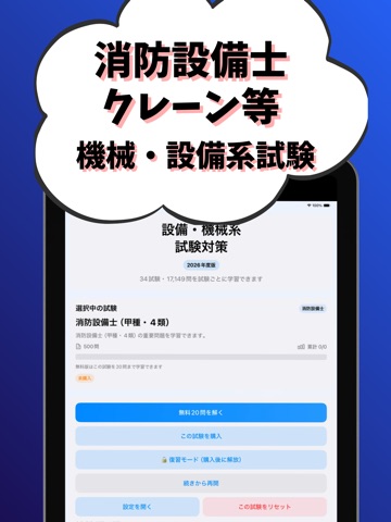 消防設備士/機械保全/二級ボイラー技士/潜水士/クレーン試験