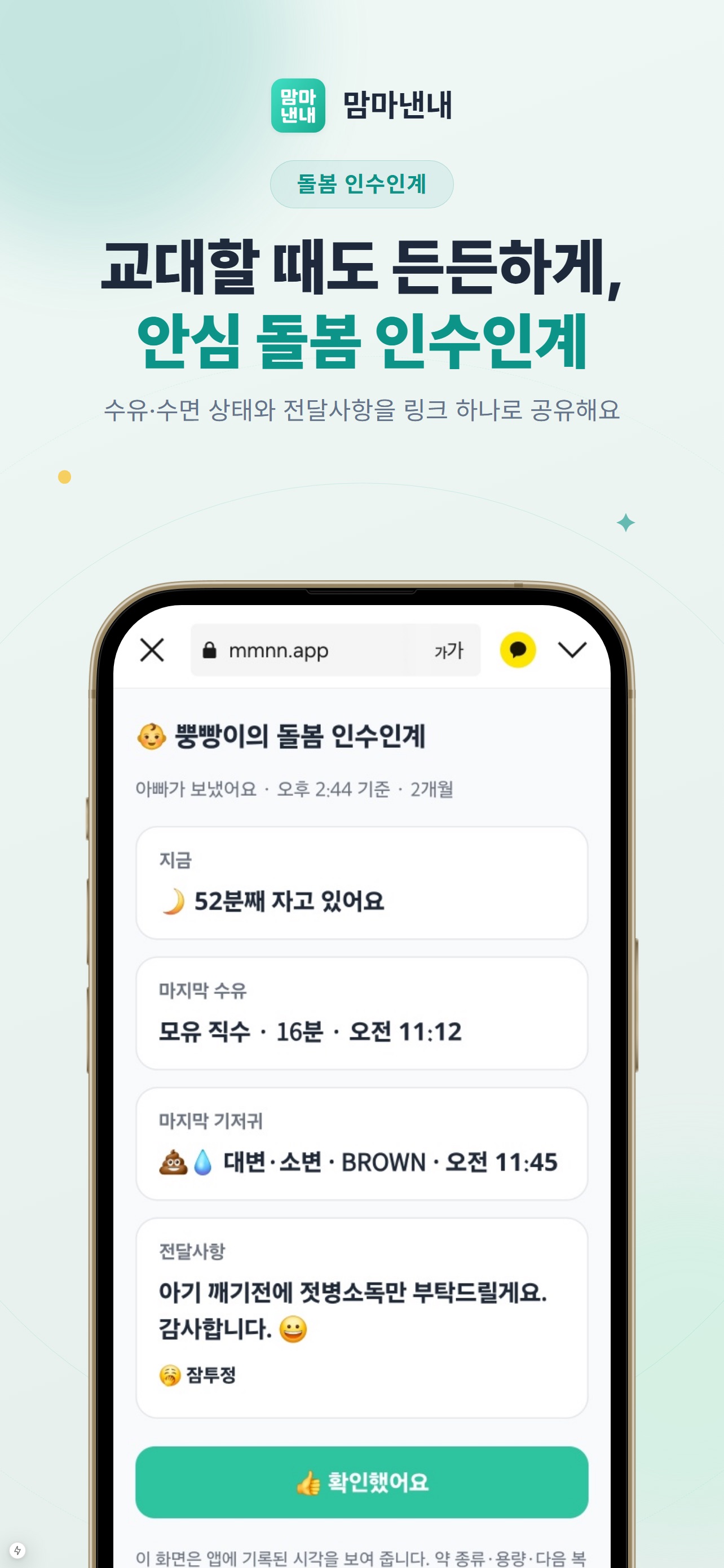 Screenshot 6 of 맘마낸내 - AI 육아일기, 수유·수면을 기록해요