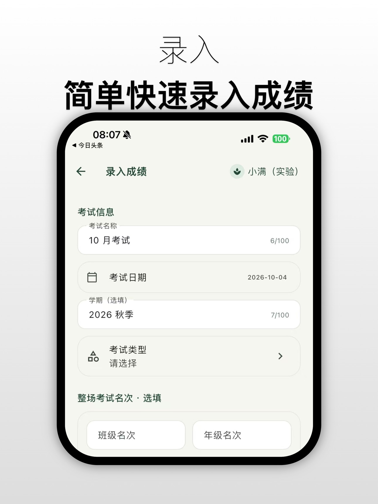 Screenshot 6 of 学生分数本