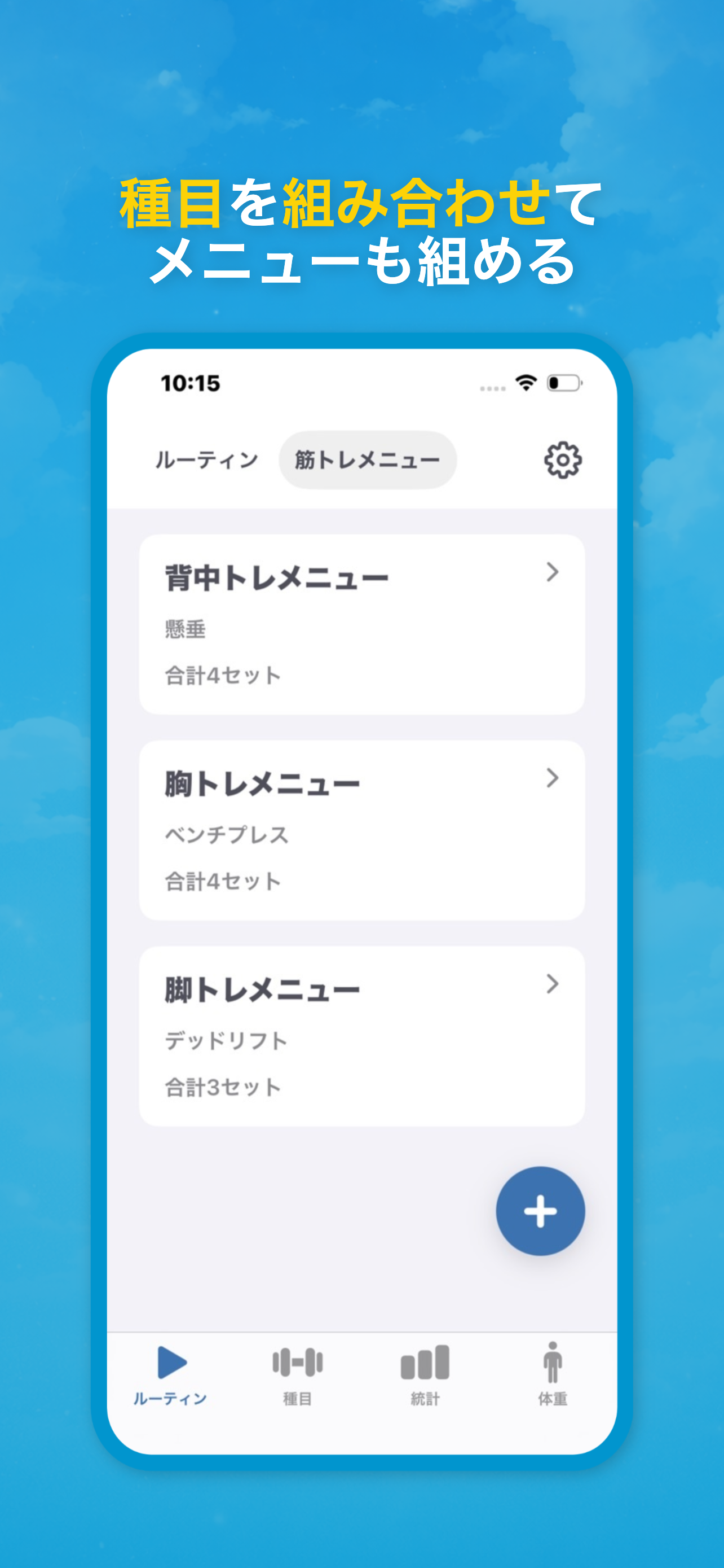 デカクナル｜筋トレメモ