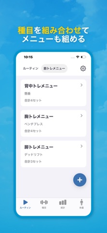 デカクナル｜筋トレメモ screenshot