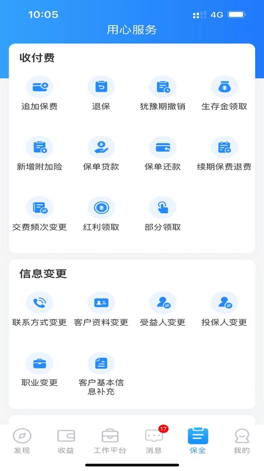 #3. 生命云服务 (iOS) 由: Funde Sino Life Insurance Co.,Ltd.