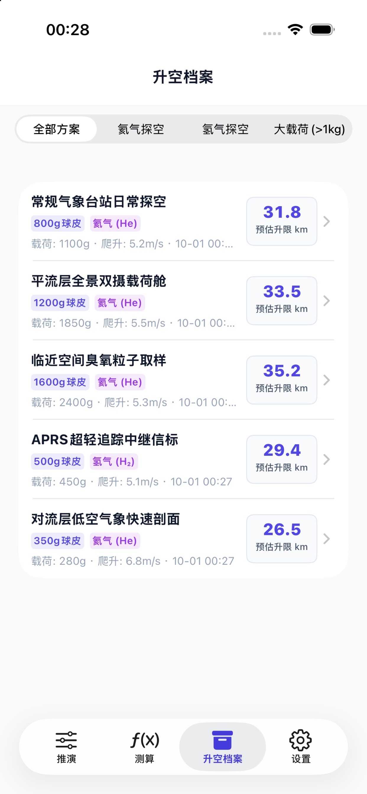 Screenshot 3 of 气囊爆高