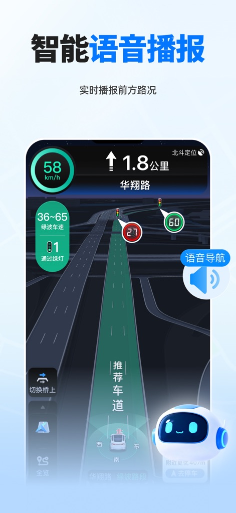 实时导航卫星-3D高清地图 - Questo strumento integra una guida vocale intelligente che informa sulla velocità attuale (58 km/h) e suggerisce i cambi di corsia, supportata da un assistente AI visibile nell'interfaccia.