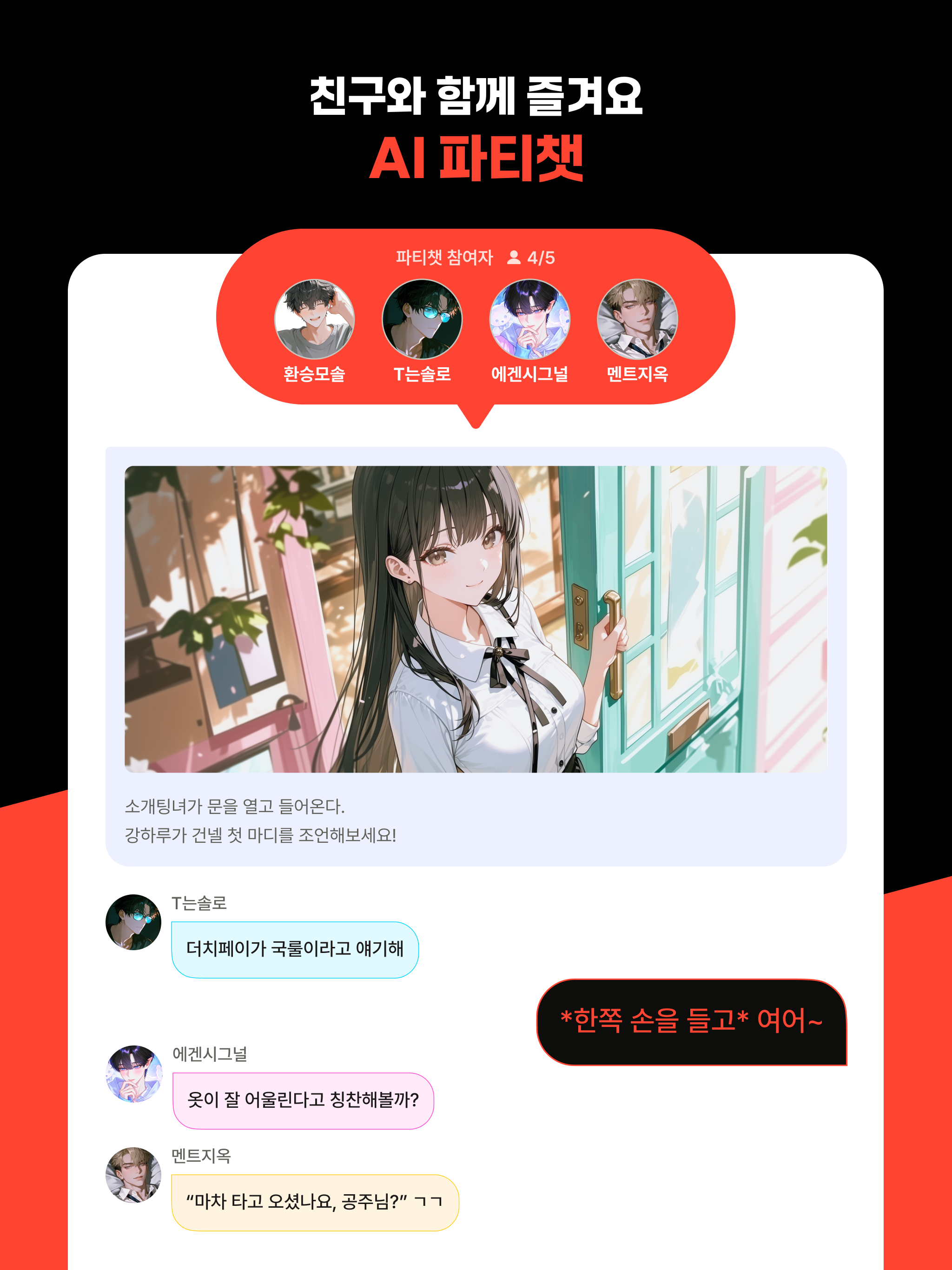 크랙 - 내가 주인공인 이세계, AI 채팅 screenshot 16