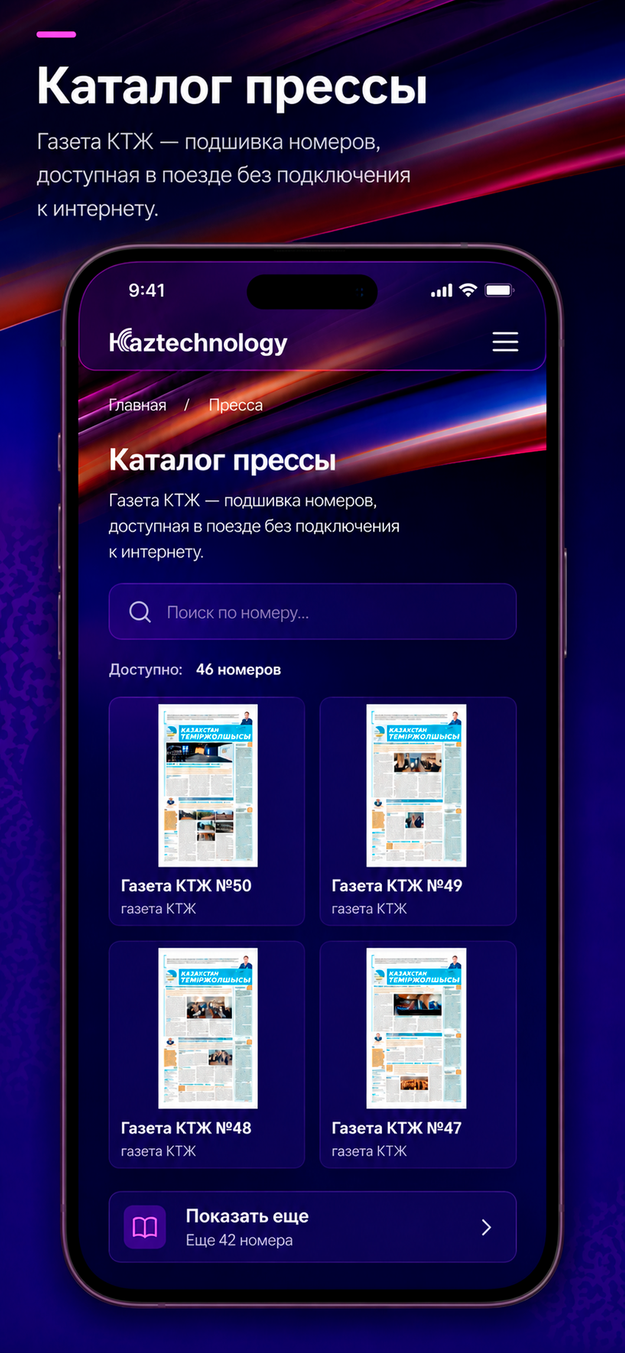 Vputi - Развлечения в поезде screenshot 3