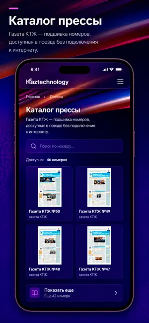 Vputi - Развлечения в поезде screenshot 3