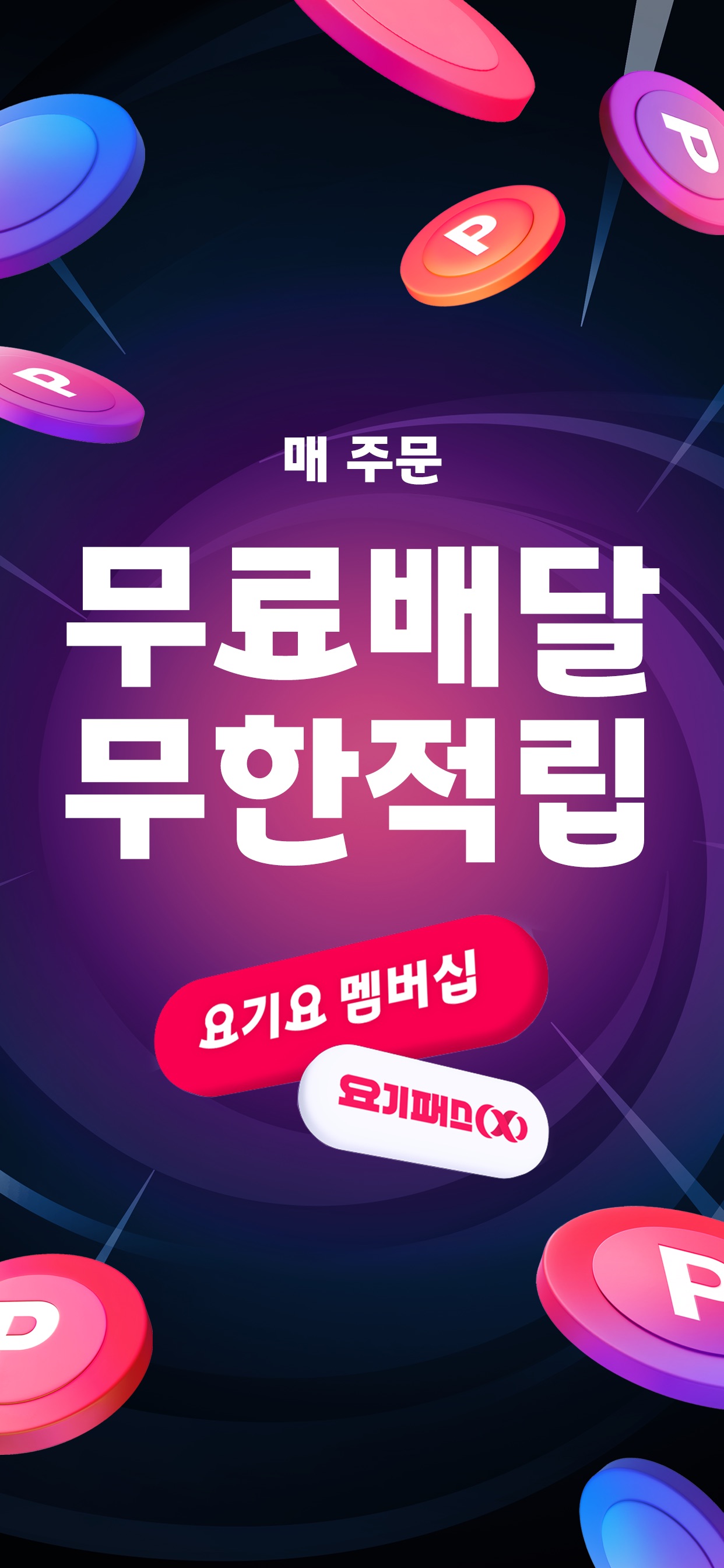 Yogiyo - Food Delivery 스크린샷 3