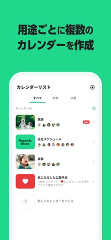 TimeTree タイムツリー - カレンダーや予定表の共有 App Store preview screenshot 5