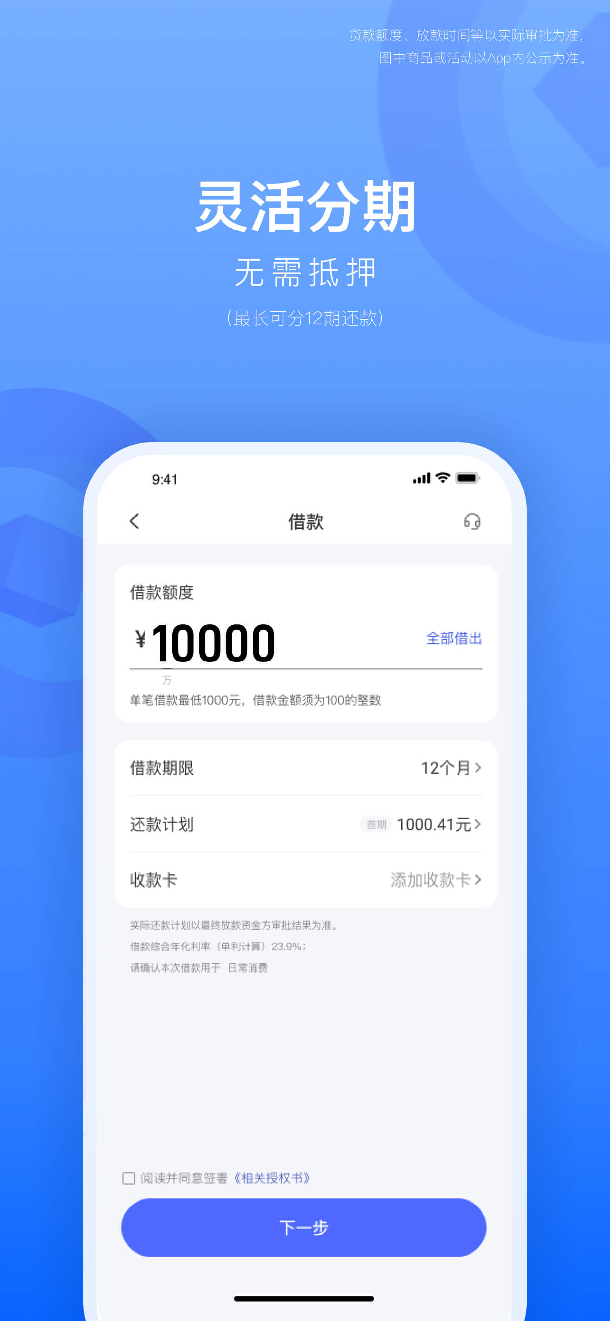 宜享花-金融理财小额贷款信用平台 screenshot 4