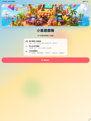 小島遊戲機 Islet Games