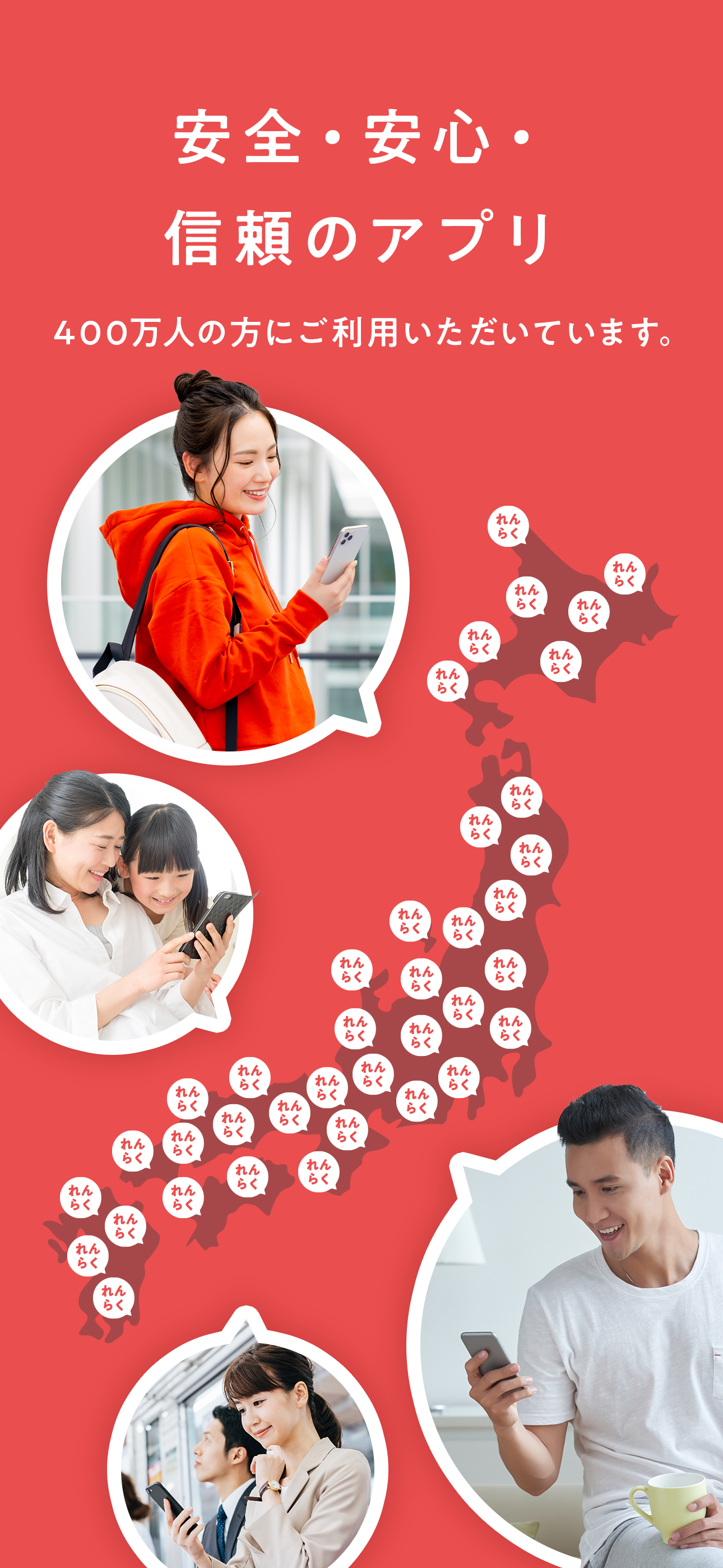 れんらくアプリ