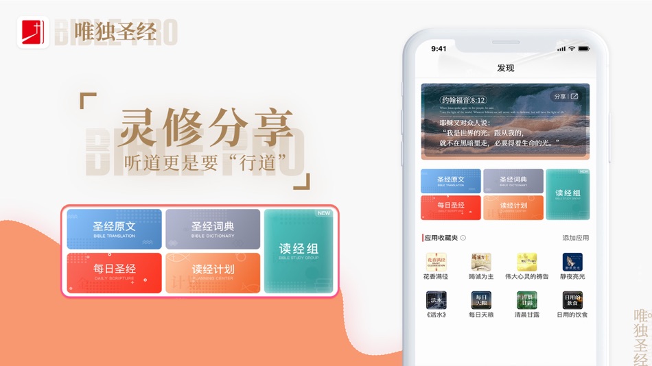 #5. Bible • Sola Scriptura 唯獨聖經 (iOS) 由: PRAKHAMPHEE COMPANY LIMITED