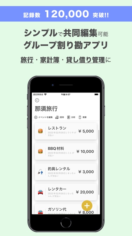 割り勘 レコペイ- 共有家計簿・旅のしおり・レシート読み取り