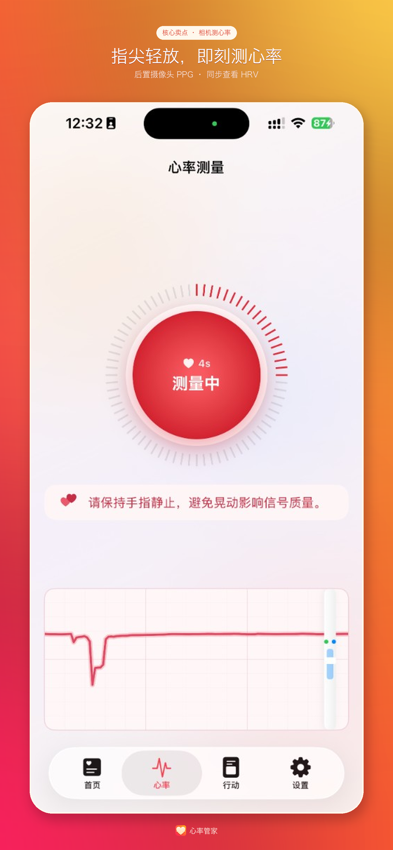 心率管家-手机一键测心率，没有Watch手表也能用 screenshot 3