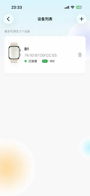 音书手表 screenshot 2