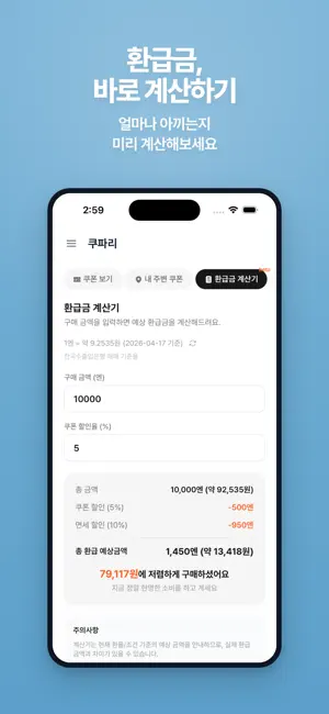 쿠파리 screenshot 4