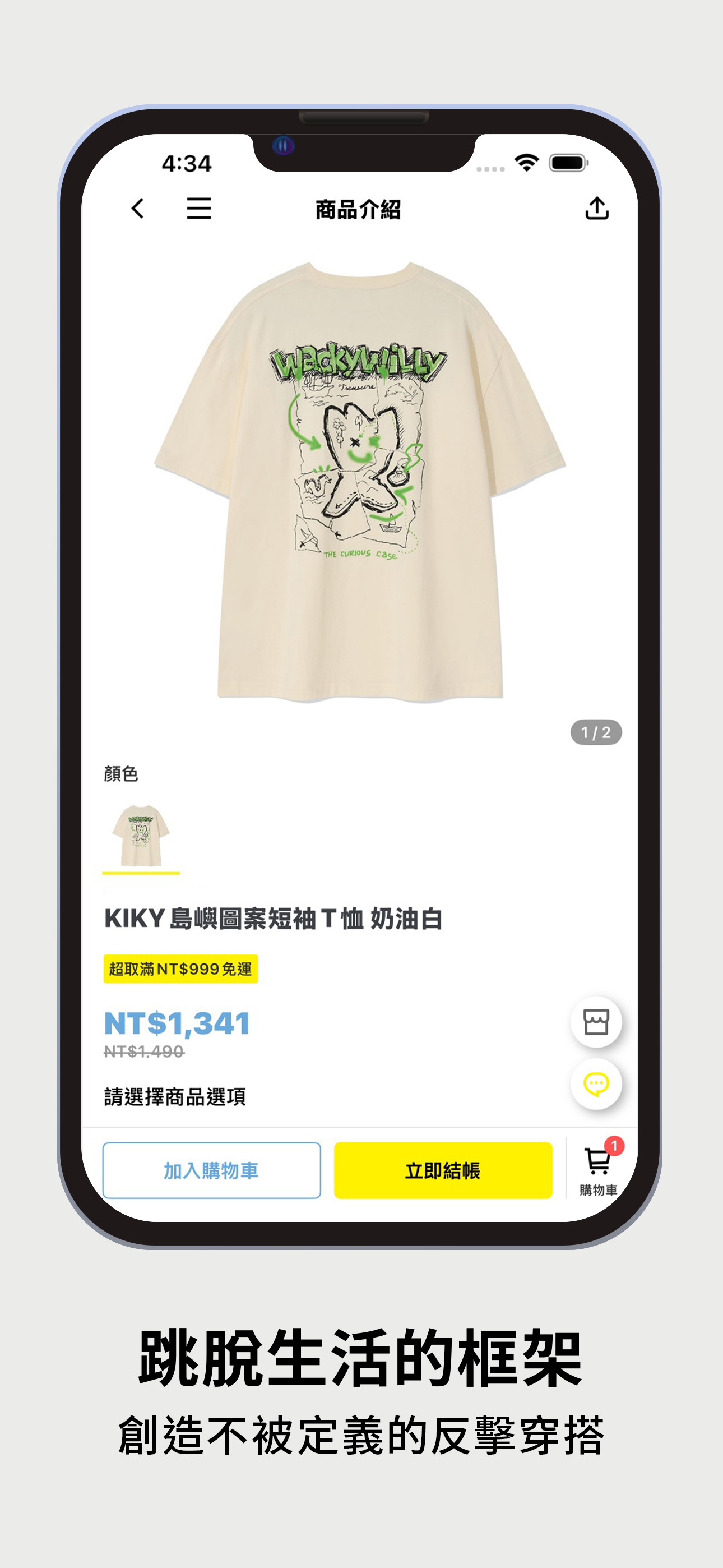 Wacky WiLLy．玩味時尚 無限可能 screenshot 4