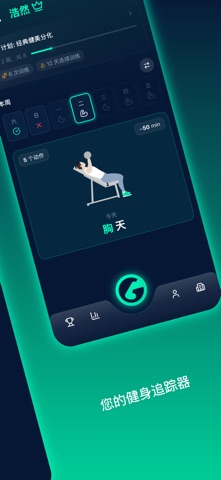 GYMZO: 健身记录 力量训练日志 screenshot