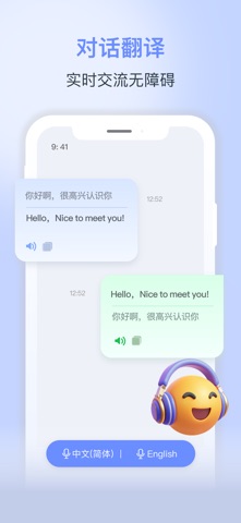 翻译 - 文字语音拍照实时翻译软件 screenshot