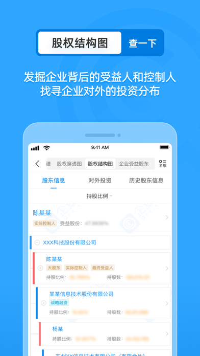 企查查-全国企业信用信息工商查询 Screenshot