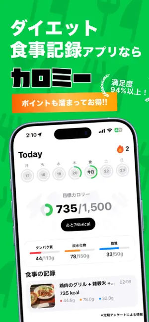 カロミー：ダイエット・カロリー計算が楽しく続く！ iPhone screenshot 1
