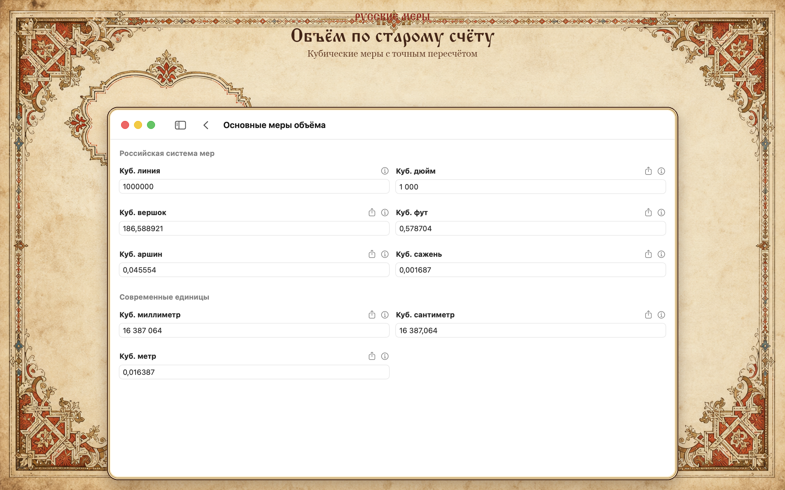 Русские меры screenshot 14
