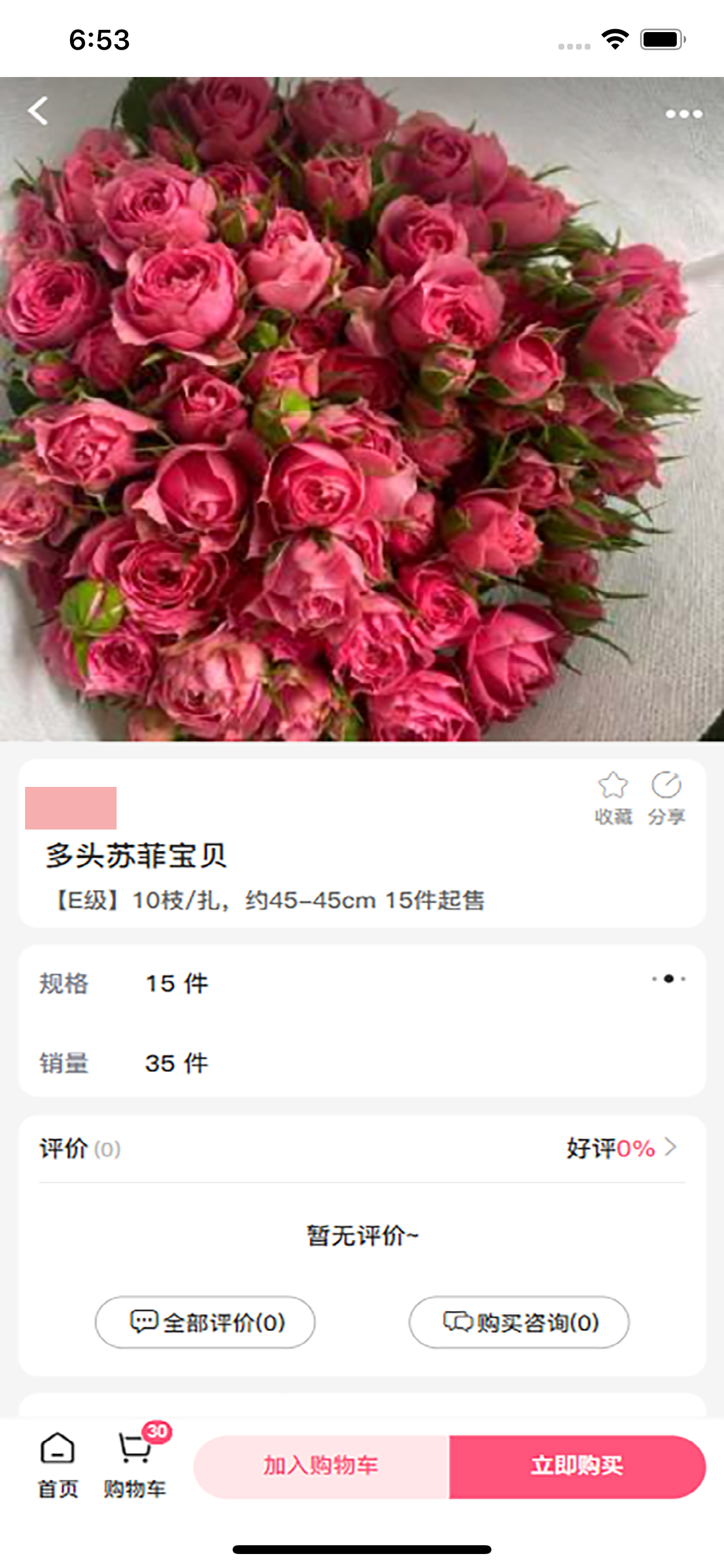 万购花 screenshot 6