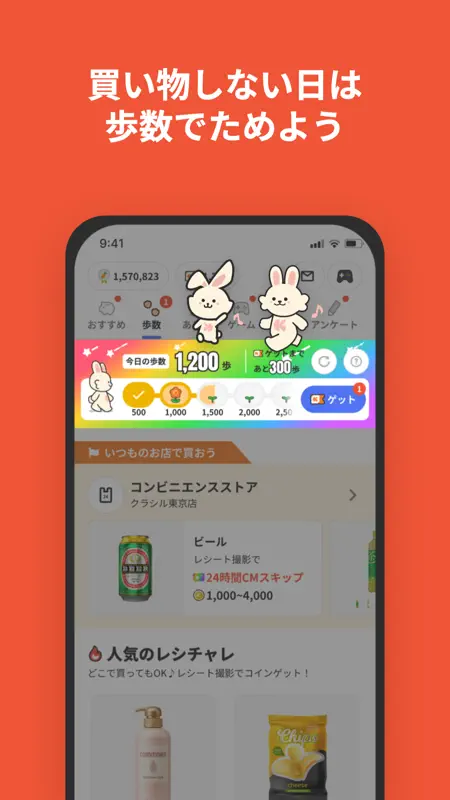 レシチャレ by クラシル レシートがお金に変わる節約アプリ screenshot 7 of 7