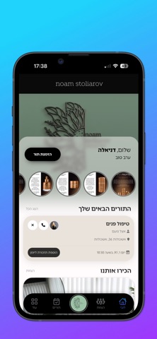 Noam Stoliarov screenshot