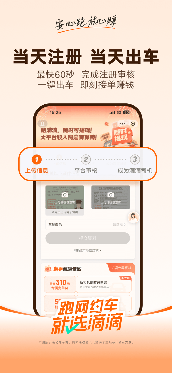 滴滴车主-滴滴出行官方司机注册 screenshot 2