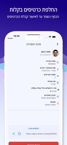 Trustee - קנייה בטוחה screenshot