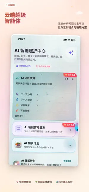 宝宝记-AI智能育儿平台 screenshot 2