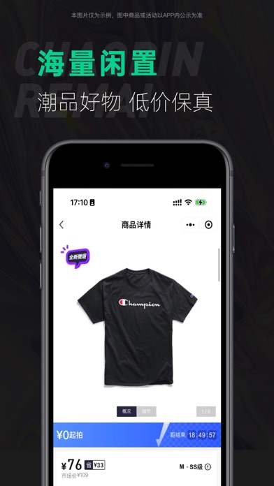 第2回合-潮奢商家交易平台 Screenshot