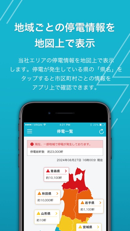 東北電力ネットワーク　停電情報