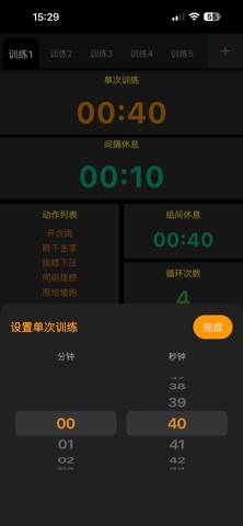 HIIT计时器 – 训练计时器·Tabata计时器 screenshot