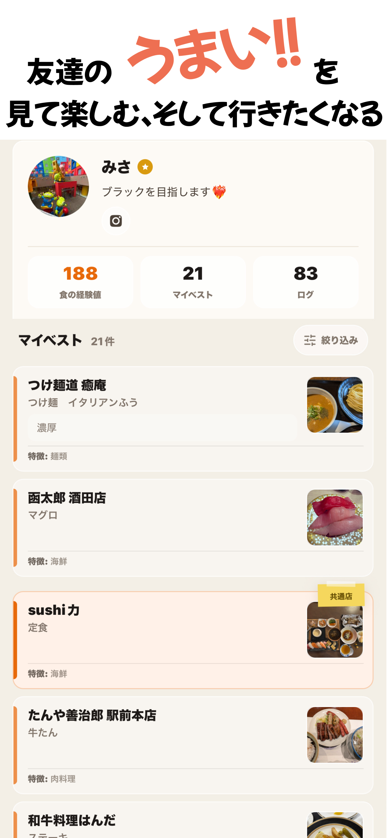 食 MY BEST screenshot 3