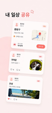 링크잇 - 약속 커뮤니티 iPhone screenshot